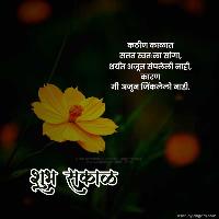 good morning images marathi new