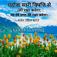 good morning images with bible verses in hindi