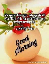 good morning images with bible verses in hindi