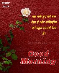 good morning images with bible verses in hindi