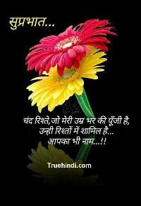 good morning images with quotes for whatsapp in hindi