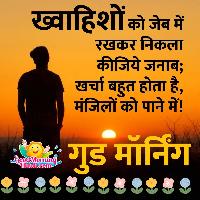 good morning images with quotes for whatsapp in hindi