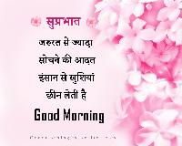 good morning images with quotes for whatsapp in hindi