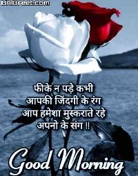 good morning images with quotes for whatsapp in hindi