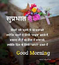 good morning images with quotes for whatsapp in hindi