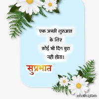 good morning images with quotes for whatsapp in hindi