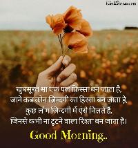 good morning images with quotes for whatsapp in hindi