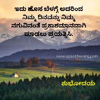 good morning images with quotes in kannada