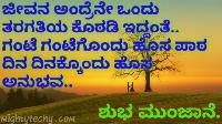 good morning images with quotes in kannada