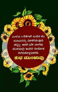 good morning images with quotes in kannada