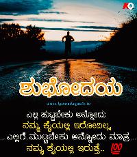 good morning images with quotes in kannada