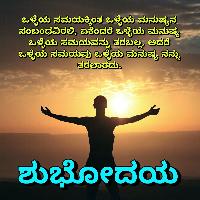 good morning images with quotes in kannada