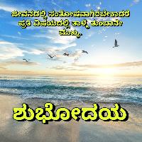 good morning images with quotes in kannada