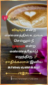 good morning images with quotes in tamil