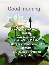 good morning in kannada images