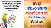 good morning in kannada images