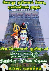good morning in tamil god images