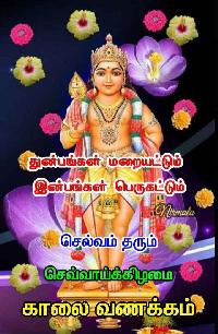 good morning in tamil god images