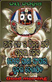 good morning jagannath images