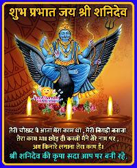 good morning shani dev images