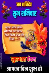 good morning shani dev images