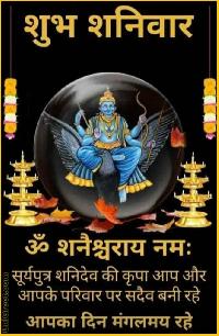 good morning shani dev images