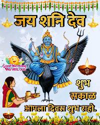 good morning shani dev images