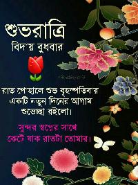 good night bangla image free download