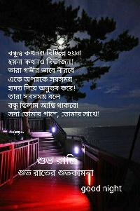 good night bangla image free download