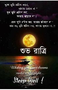 good night bangla image free download