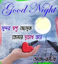 good night bangla image free download