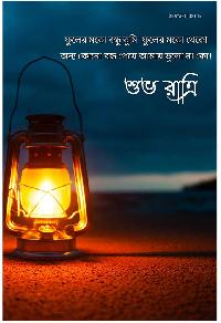 good night bangla image free download