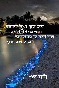 good night bangla image free download