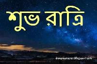 good night bangla image free download