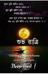 good night image in bengali