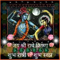 good night image radha krishna