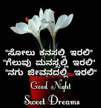 good night images in kannada gif