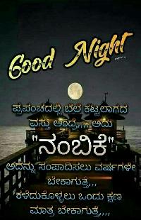 good night images in kannada gif