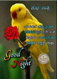 good night images in kannada gif