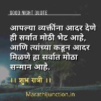 good night images in marathi for friends