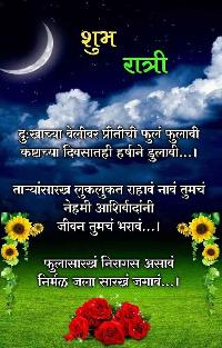 good night images in marathi for friends