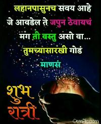 good night images in marathi for friends