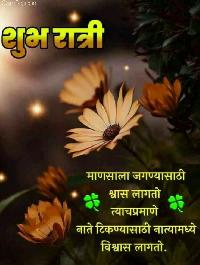 good night images in marathi for friends