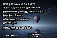 good night images in tamil