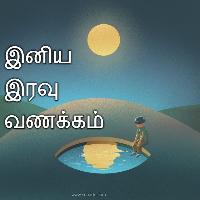 good night images in tamil