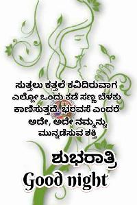 good night images kannada