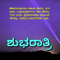 good night images kannada