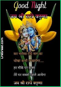 good night radha krishna images