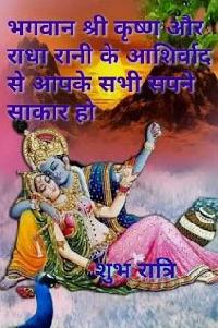 good night radha krishna romantic images