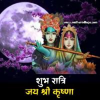 good night radhe radhe images